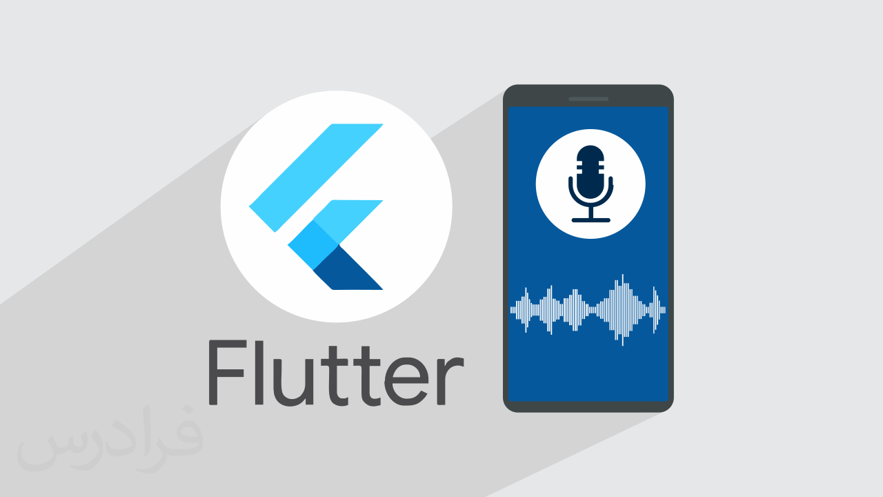 آموزش پروژه محور فلاتر – ساخت اپلیکیشن مترجم صوتی و سخنگوی آنلاین با Flutter + گواهینامه