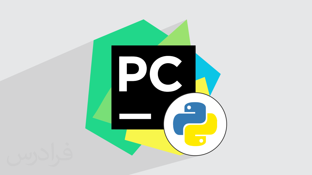 آموزش پایچارم PyCharm پایتون + نصب و انجام پروژه کامل