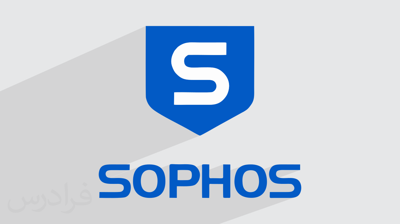 آموزش تامین امنیت شبکه‌ با فایروال سوفوس Sophos Firewall + گواهینامه