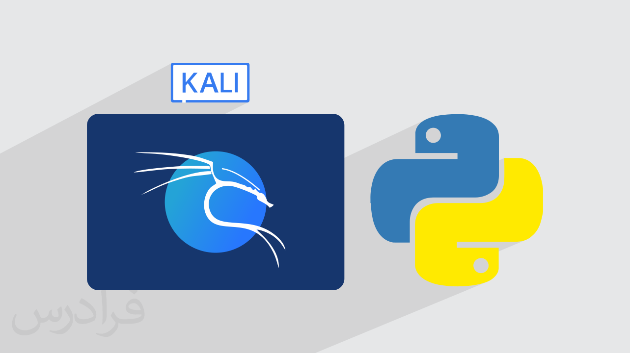 آموزش پایتون در سیستم عامل کالی لینوکس Kali Linux + گواهینامه