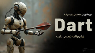 آموزش زبان دارت