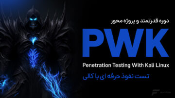 دوره آموزش PWK