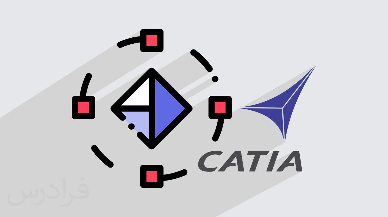 آموزش پروژه محور کتیا – مدل سازی غیر پارامتریک و طراحی مفهومی در CATIA + گواهینامه