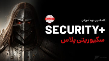 آموزش +Security