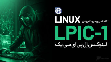 دوره آموزش لینوکس LPIC1