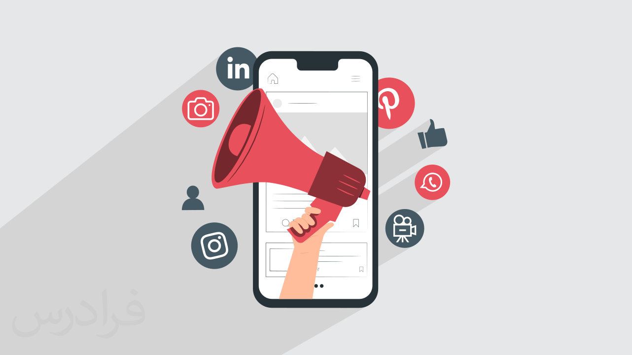 آموزش بازاریابی اجتماعی Social Marketing + گواهینامه