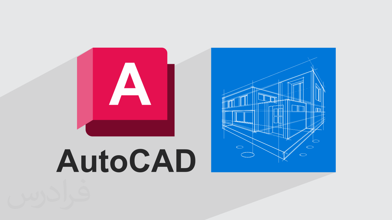 آموزش نقشه خوانی سازه های فولادی با اتوکد AutoCAD + گواهینامه