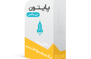 لرن باکس پایتون
