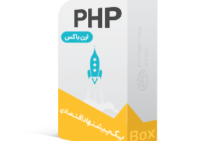 لرن باکس طراحی سایت با PHP