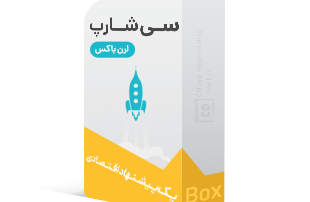 لرن باکس سی شارپ