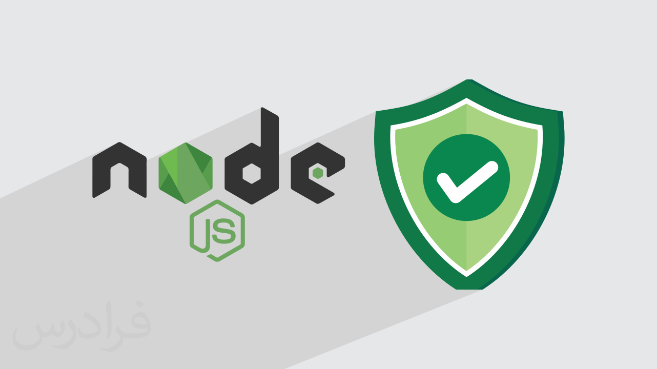 آموزش امنیت در نود جی اس Node.js + گواهینامه