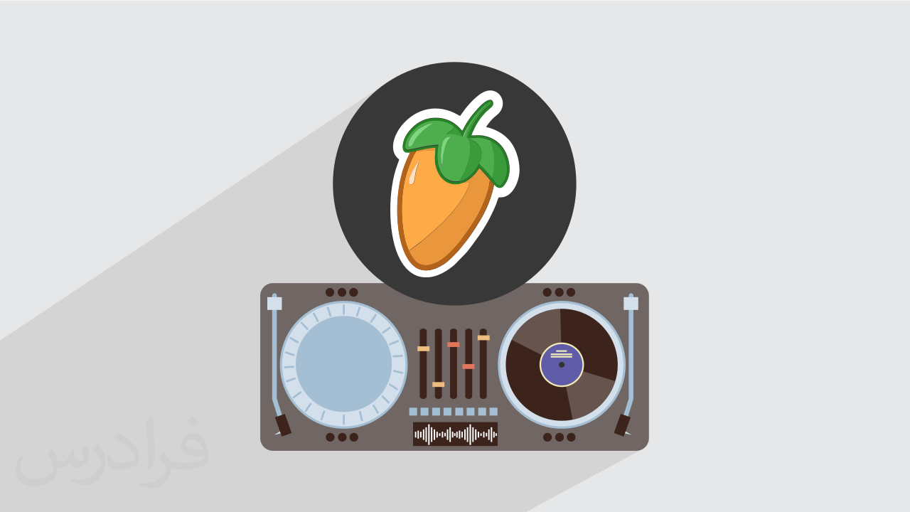 آموزش آهنگسازی و تنظیم با اف ال استودیو FL Studio – تکمیلی + گواهینامه