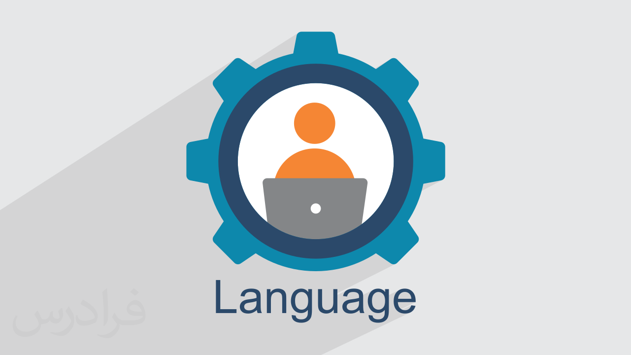 آموزش زبان تخصصی مدیریت صنعتی + گواهینامه