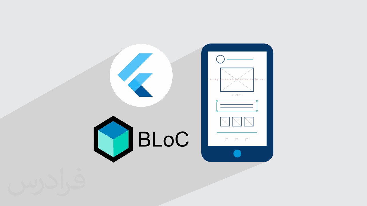 آموزش معماری بلاک در فلاتر – BLoC در Flutter + گواهینامه