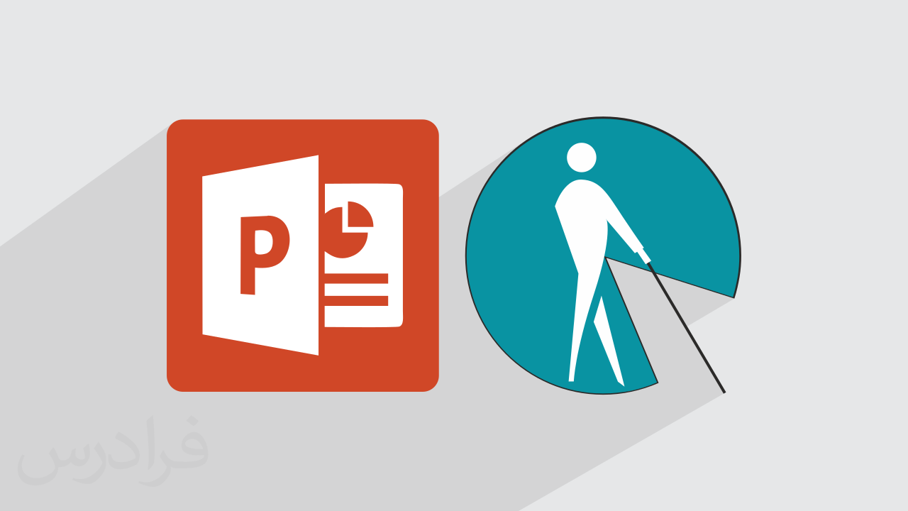 آموزش رایگان پاورپوینت PowerPoint 2016 – ویژه نابینایان