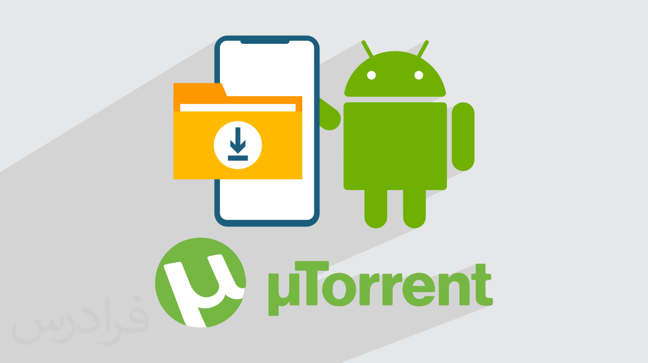 آموزش تورنت – مدیریت دانلود فایل در گوشی های اندروید با Torrent + گواهینامه