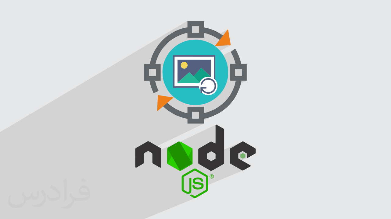 آموزش پردازش تصویر در نود جی اس Node.js + گواهینامه