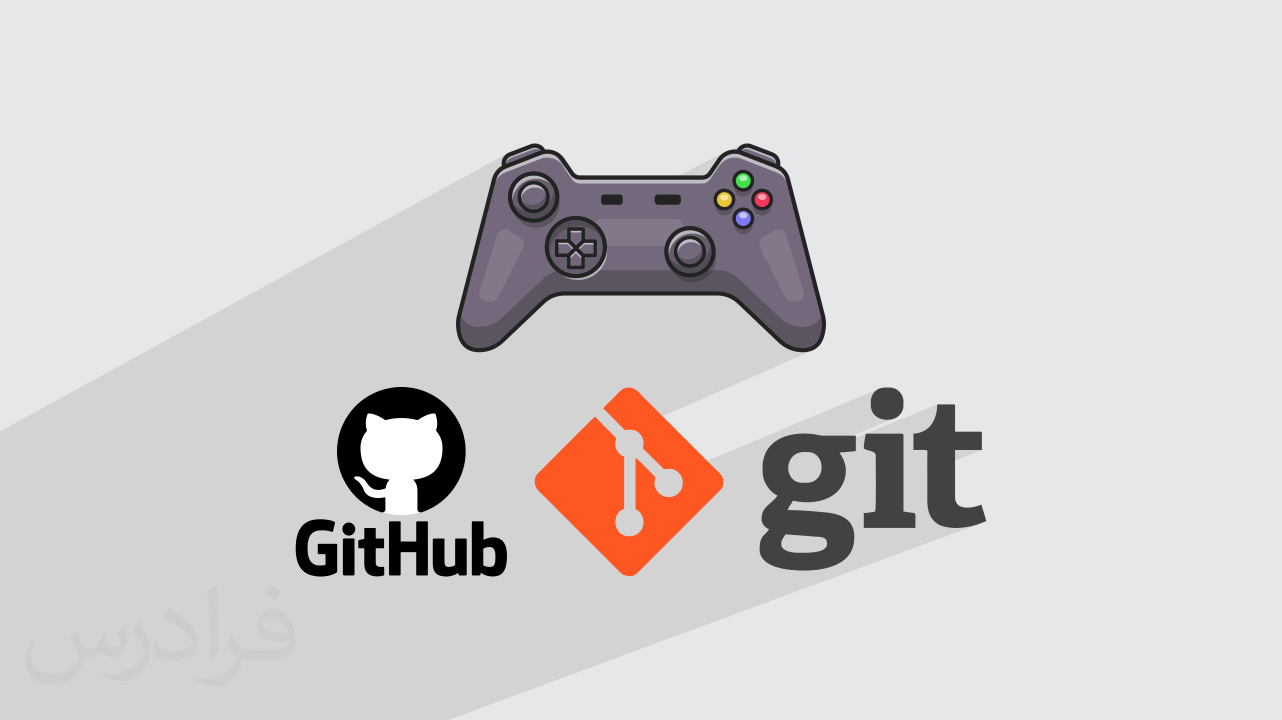 آموزش برنامه‌ نویسی تیمی با گیت و گیت هاب – مدیریت پروژه یونیتی با Git و GitHub