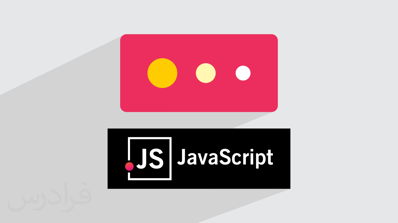 آموزش افکت های انیمیشنی با JavaScript + نمونه‌های عملی