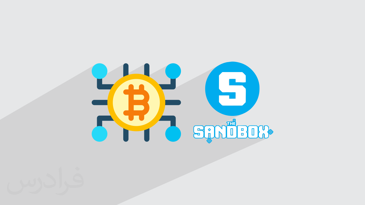 آموزش ارز دیجیتال سندباکس Sandbox – ورود، توکنومیک و ابزارها
