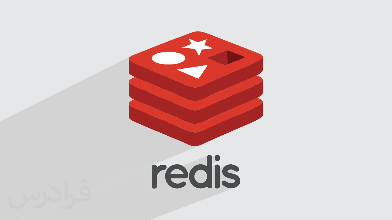 آموزش پایگاه داده ردیس Redis – پیش ثبت نام