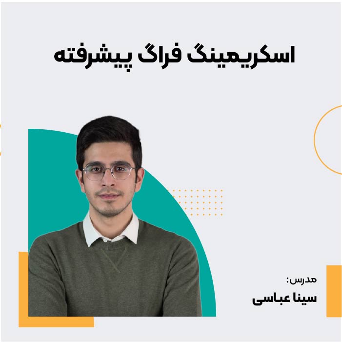دوره اسکریمینگ فراگ پیشرفته