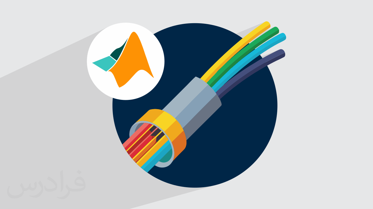 آموزش مخابرات نور مرئی (VLC) + شبیه‌سازی در متلب