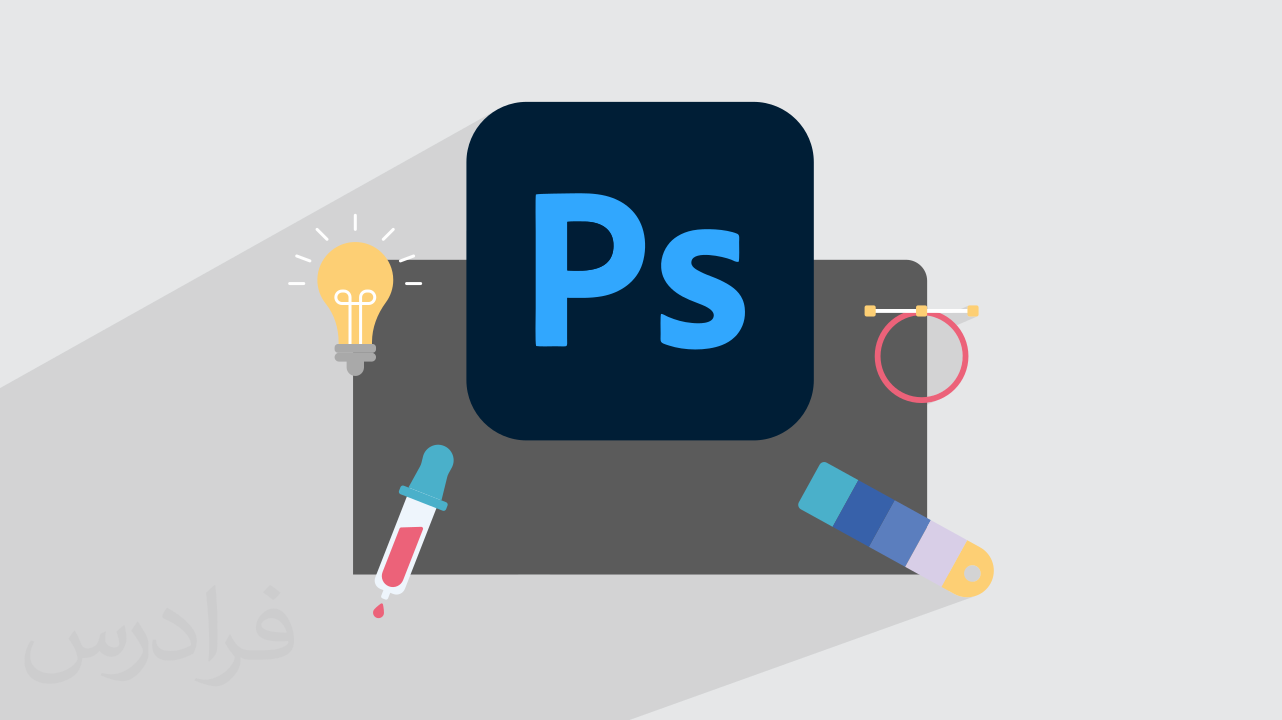 بهترین ورژن فتوشاپ کدام است؟ + معرفی آخرین نسخه Photoshop (فیلم آموزش رایگان)