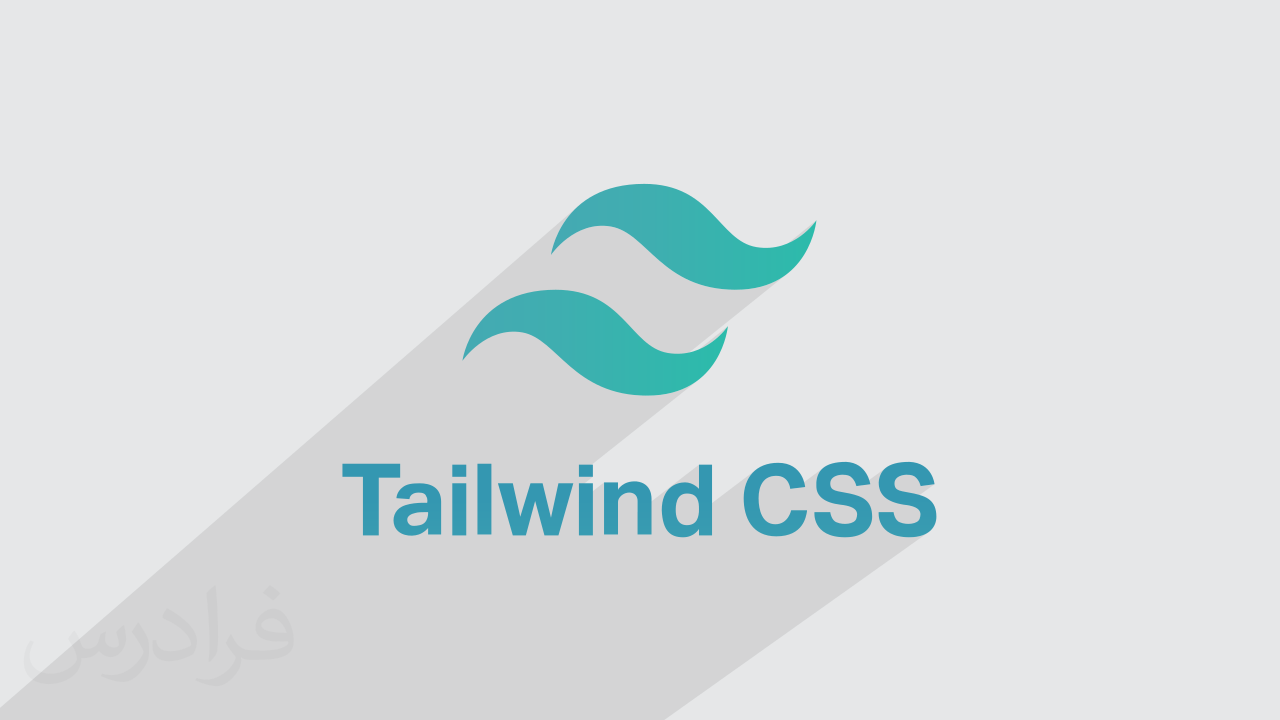 فریمورک Tailwind چیست؟ + کاربردها و بررسی ۱ پروژه تیلویند (فیلم آموزش رایگان)