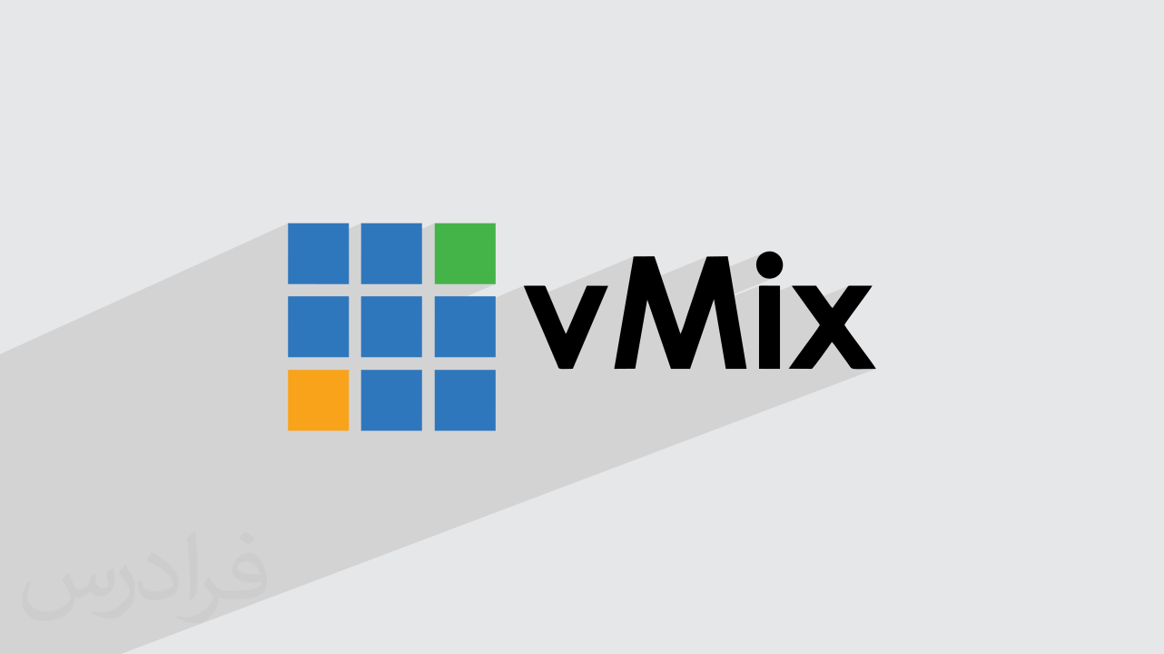 آموزش میکس و مونتاژ تصاویر ویدئویی با vMix + عملی و گام‌به‌گام (رایگان)