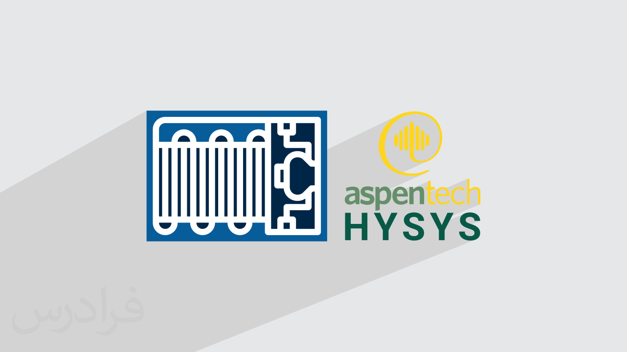 آموزش طراحی مبدل حرارتی با نرم افزار Aspen HYSYS – پیش ثبت نام