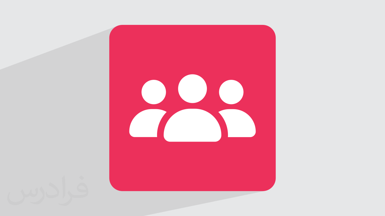 آموزش دستور users + پیاده سازی یونیکسی – با جادی (رایگان)