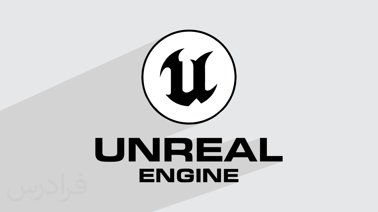 Unreal Engine چیست؟ + مسیر یادگیری و بازار کار موتور بازی سازی (آموزش رایگان)