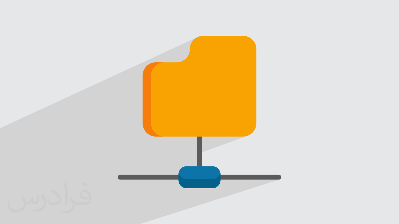 پروتکل SFTP در شبکه چیست؟ + عملکرد و تفاوت با FTP (فیلم آموزش رایگان)