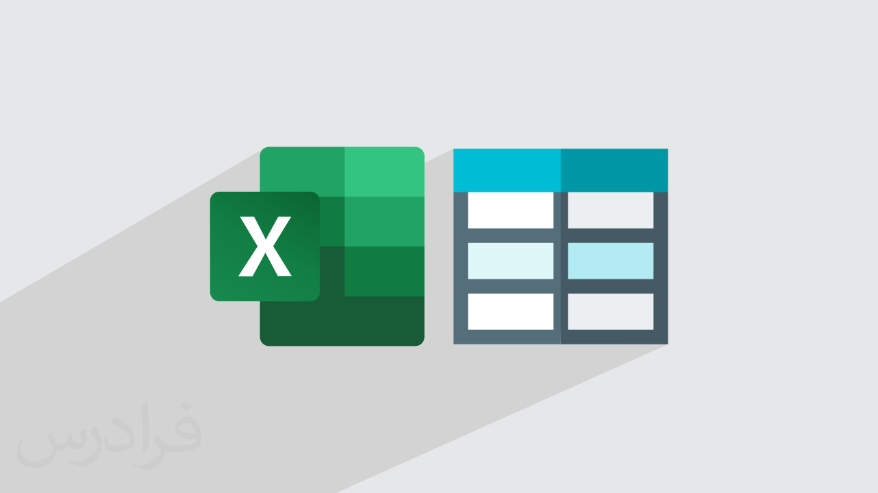 آموزش ساخت کاربرگ جدید با اطلاعات Pivot Table در اکسل + مثال (رایگان)