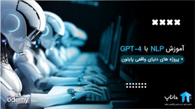 آموزش پردازش زبان طبیعی NLP با GPT-4 + پروژه های واقعی پایتون