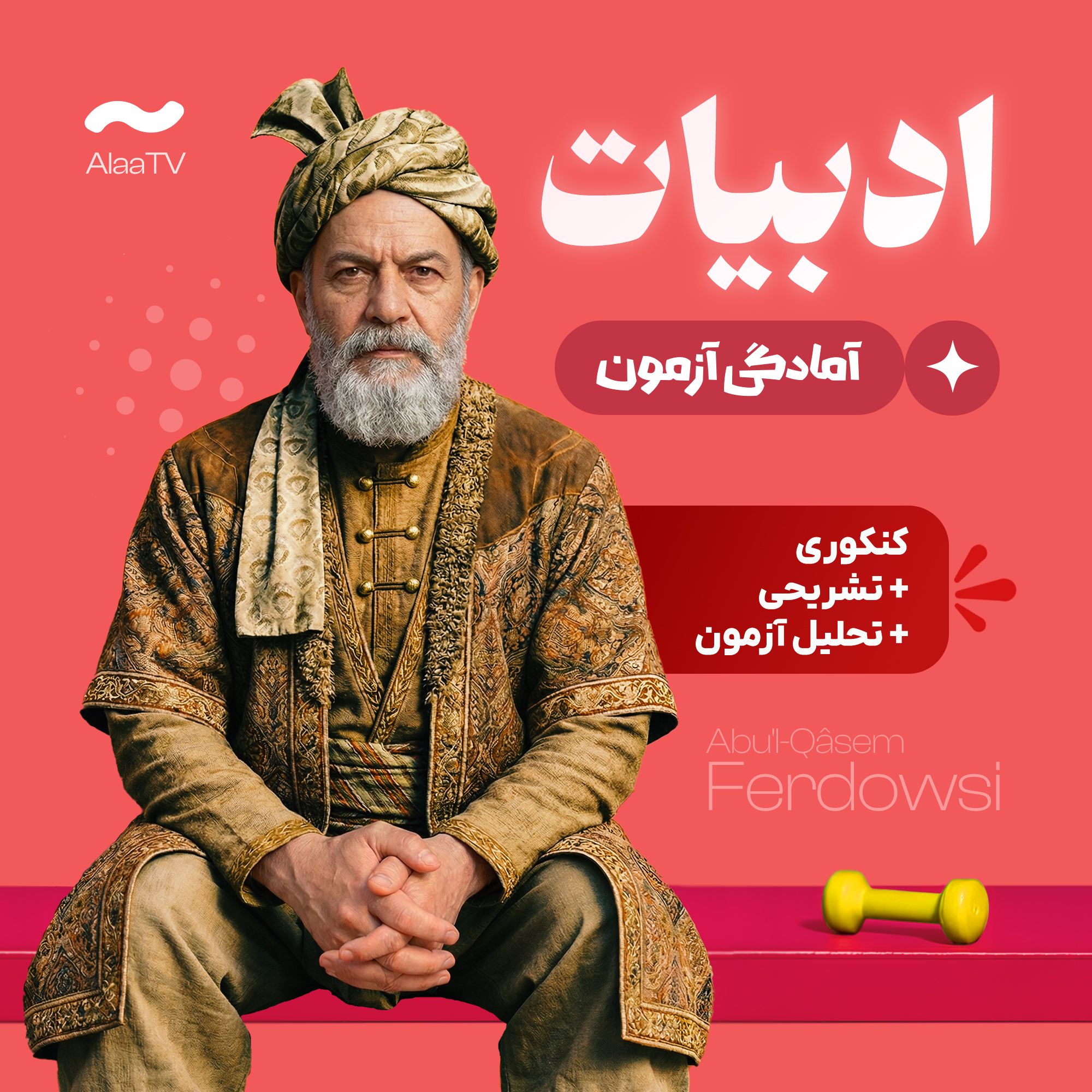 آمادگی آزمون ادبیات فارسی مدارس برتر