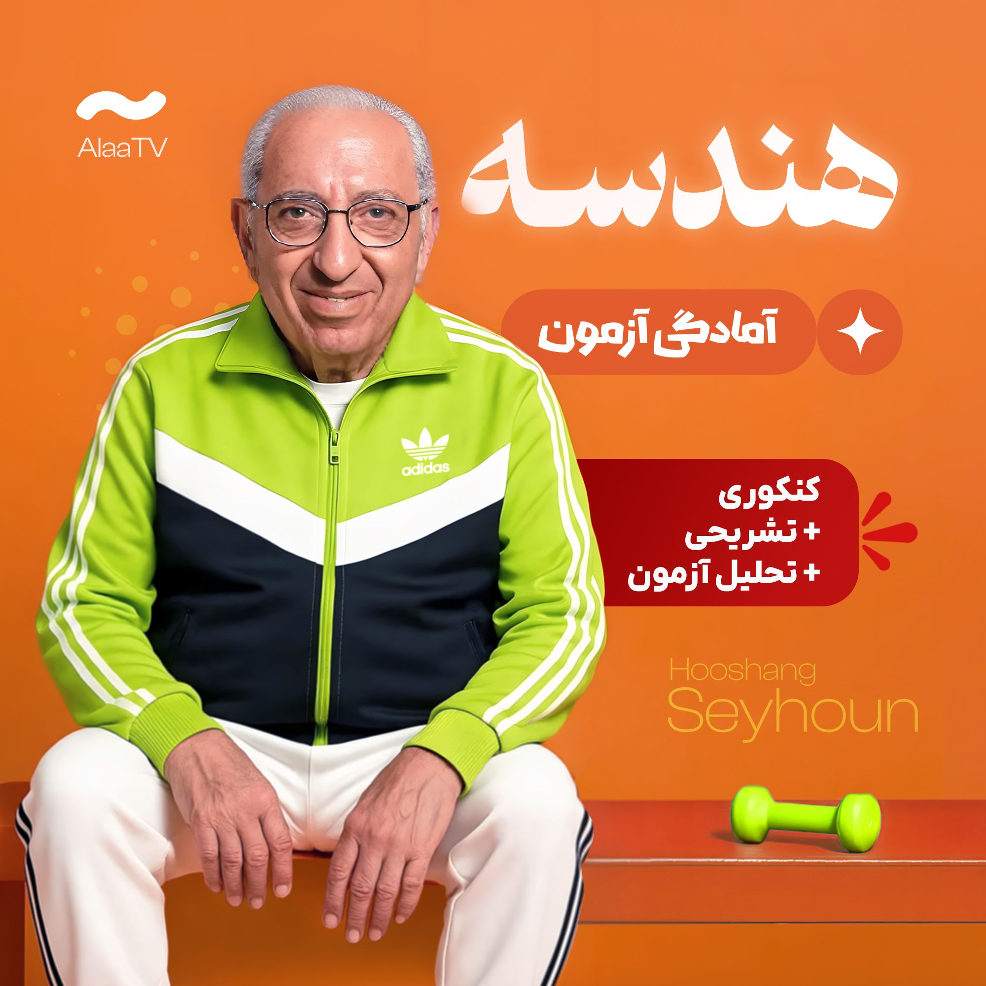 آمادگی آزمون هندسه مدارس برتر