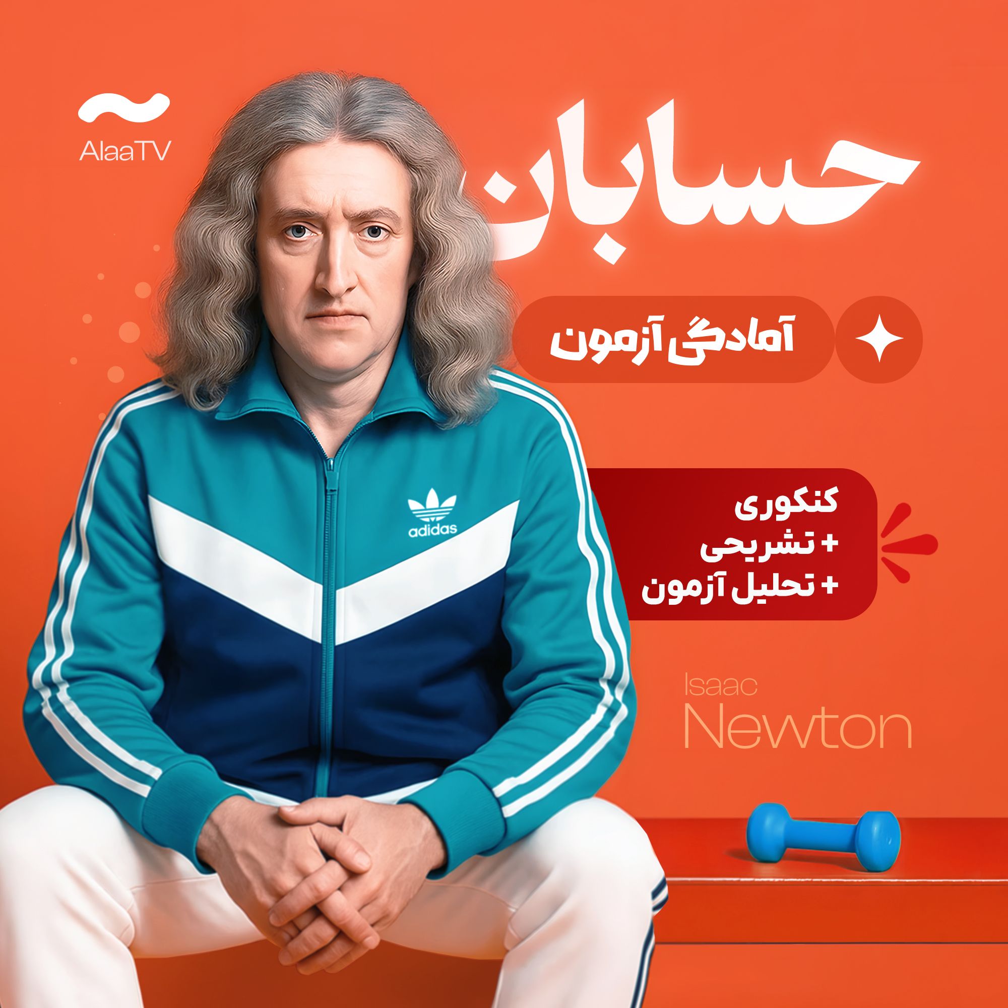 آمادگی آزمون حسابان مدارس برتر