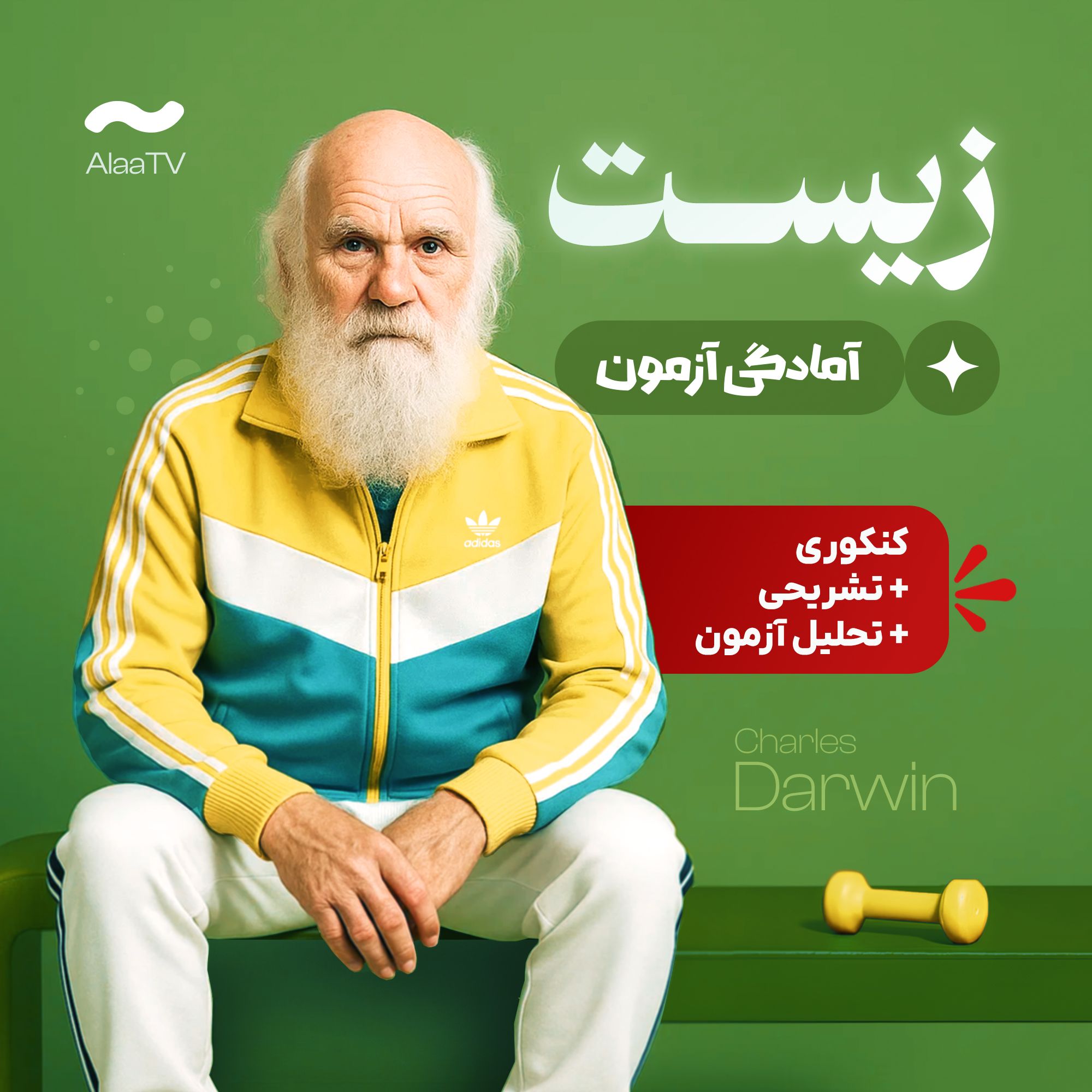 آمادگی آزمون زیست مدارس برتر
