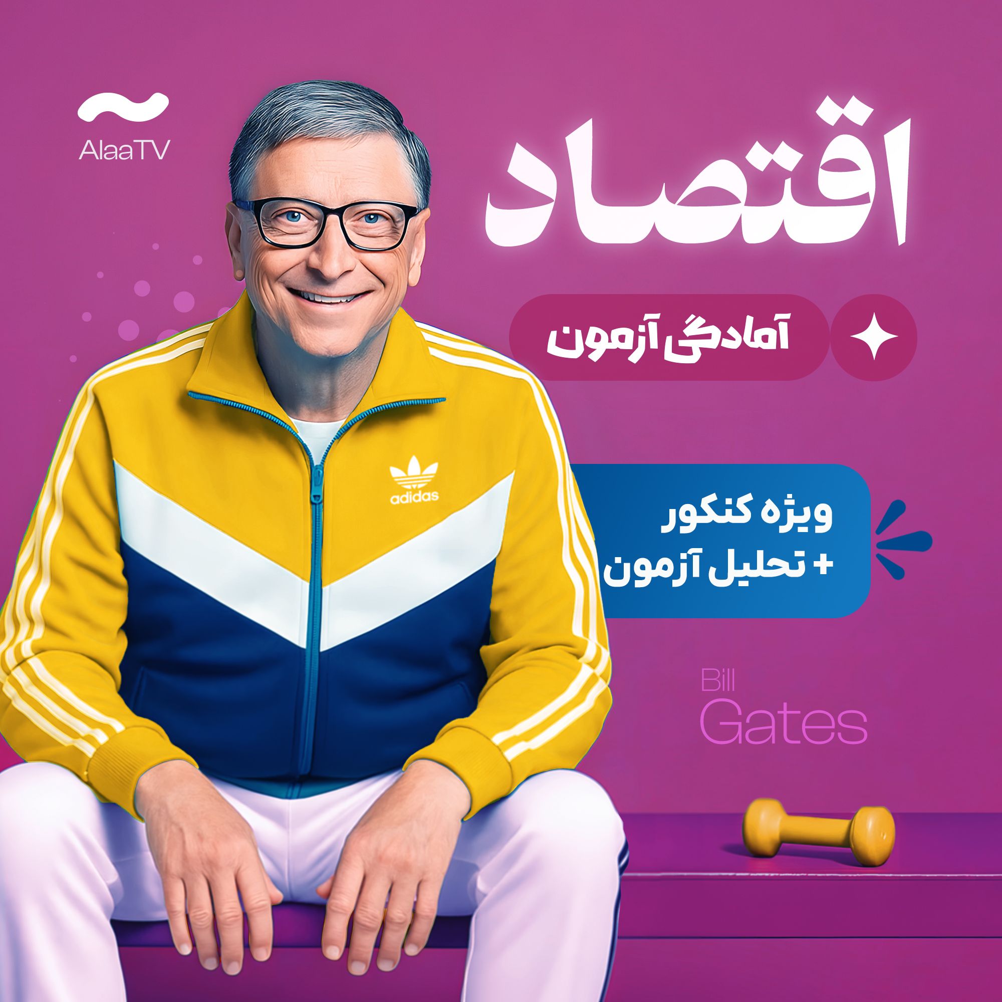 آمادگی آزمون اقتصاد کنکور
