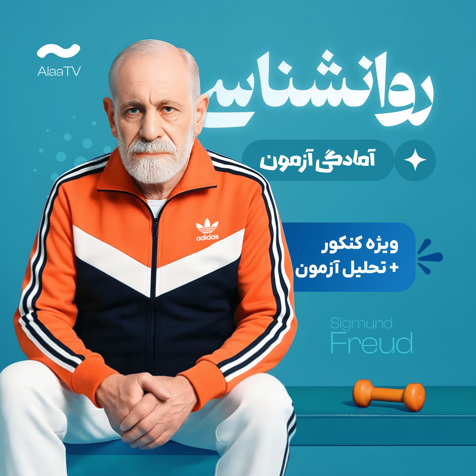 آمادگی آزمون روانشناسی کنکور