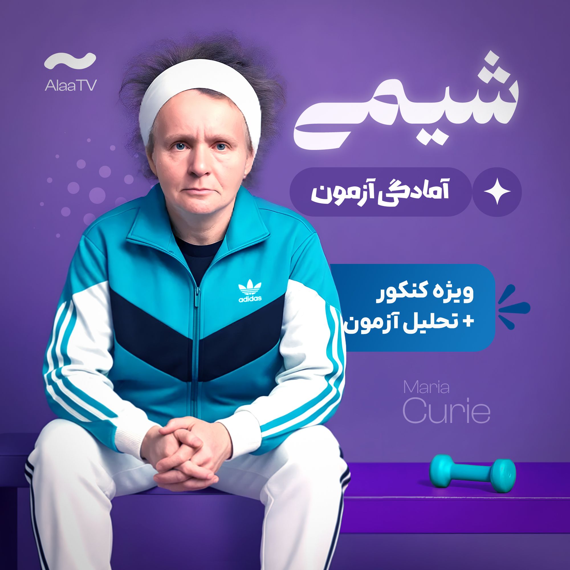 آمادگی آزمون شیمی کنکور