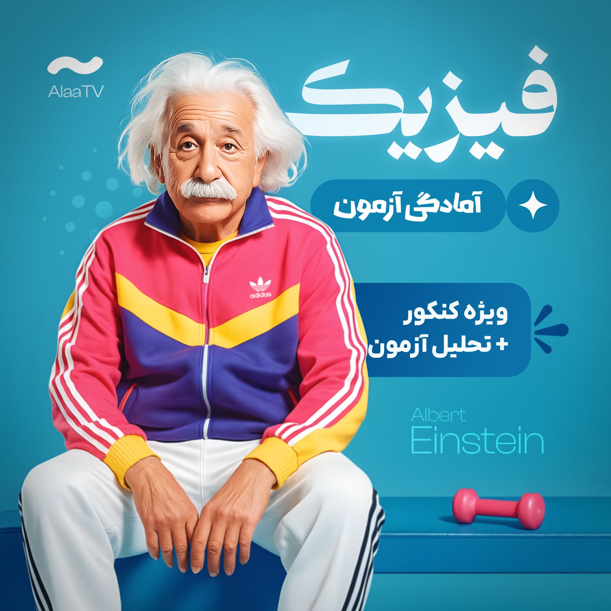 آمادگی آزمون فیزیک کنکور