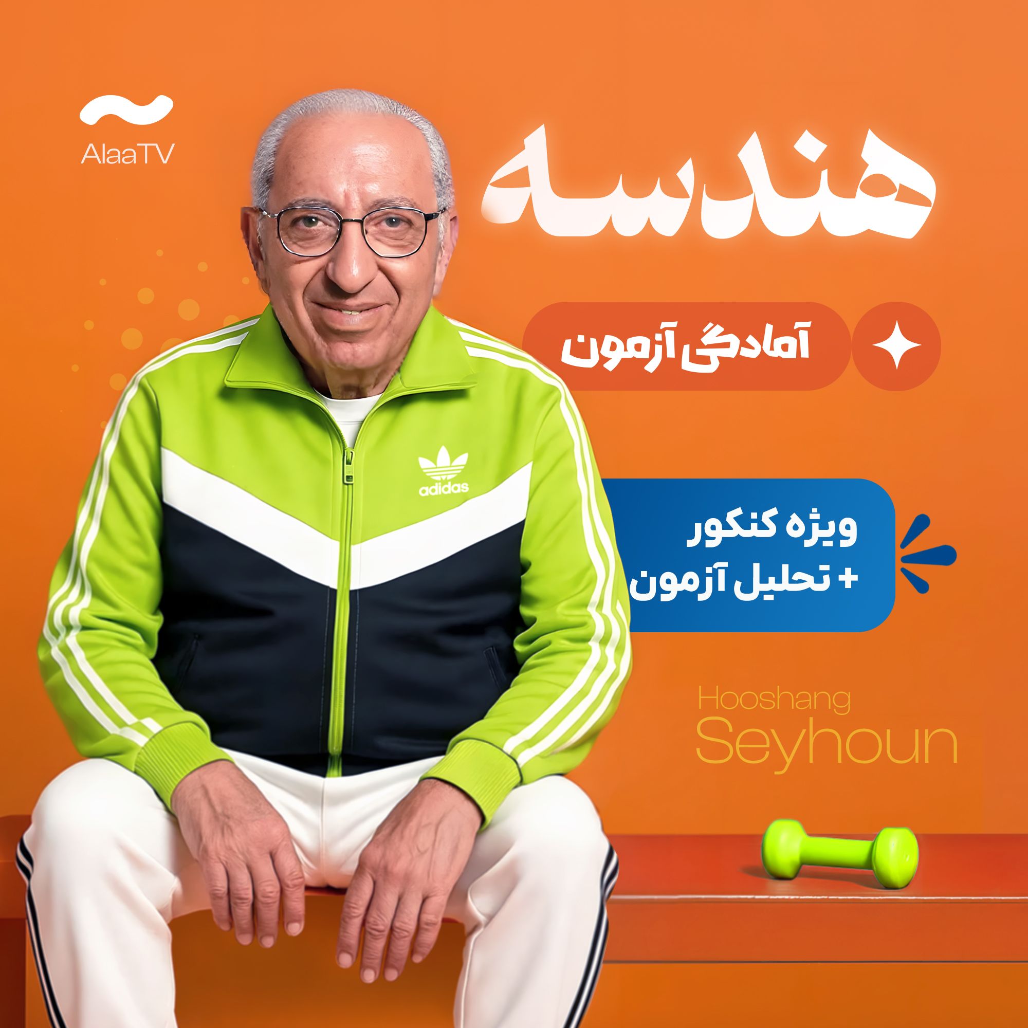 آمادگی آزمون هندسه کنکور