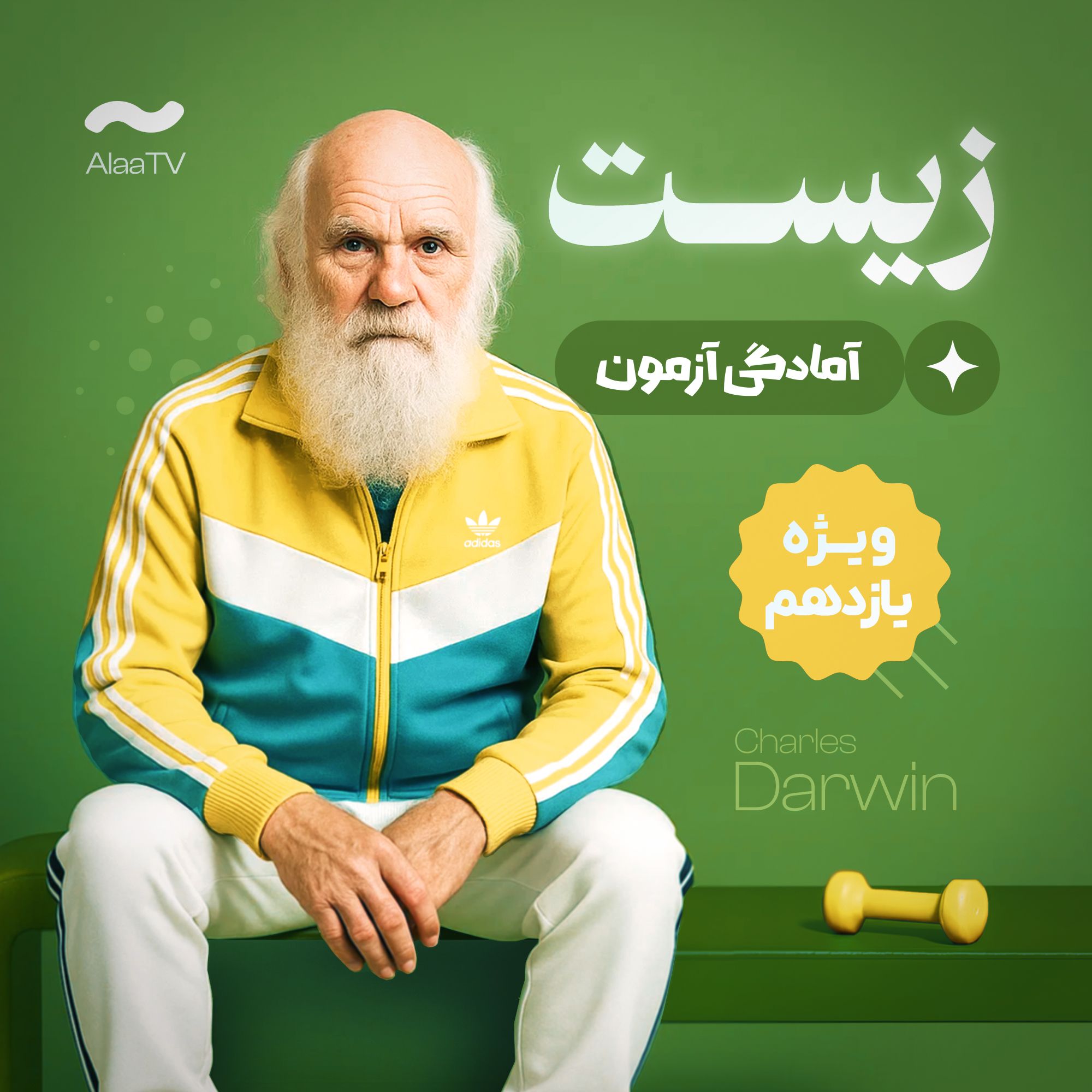 آمادگی آزمون زیست یازدهم