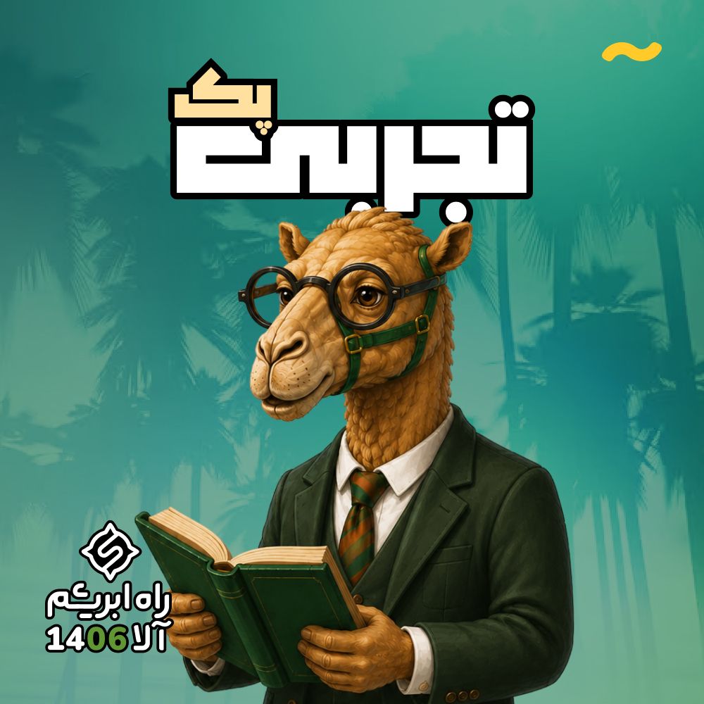 کل دروس اختصاصی تجربی کنکور - راه ابریشم 2.0
