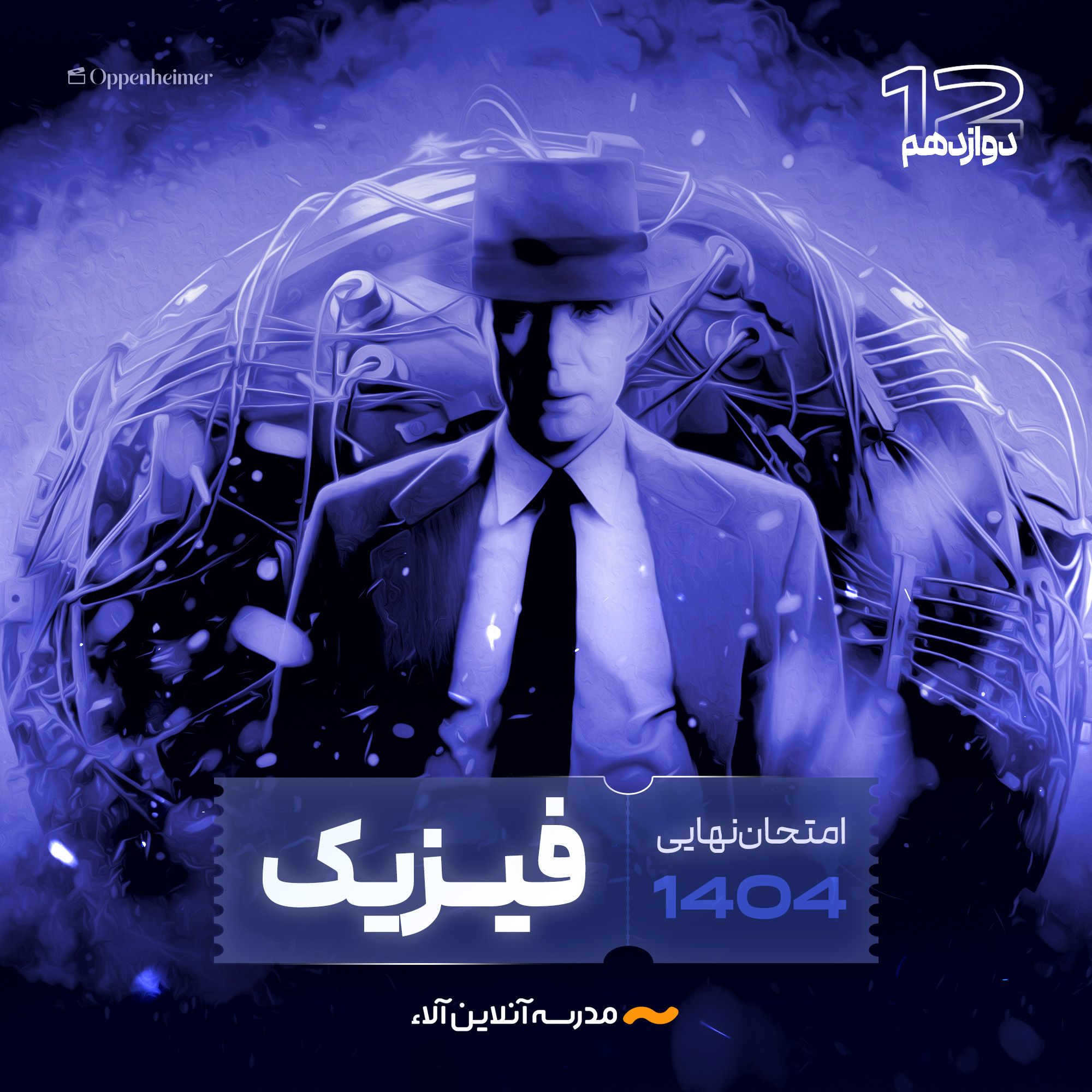 امتحان نهایی فیزیک دوازدهم - شلیک نهایی آلا