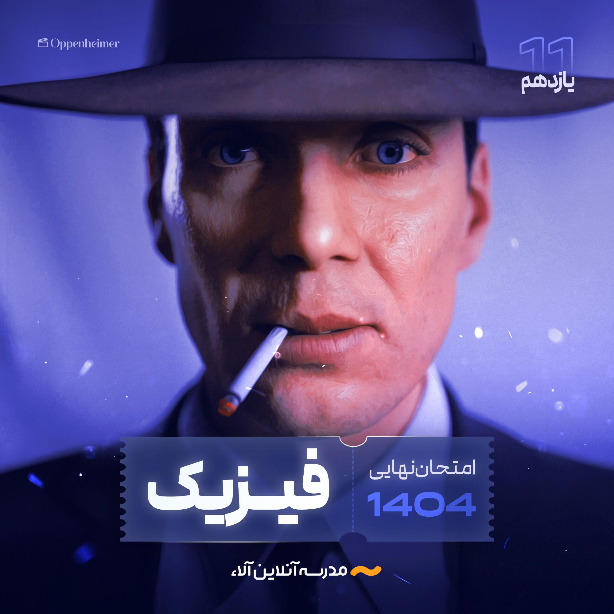 امتحان نهایی فیزیک یازدهم - شلیک نهایی آلا