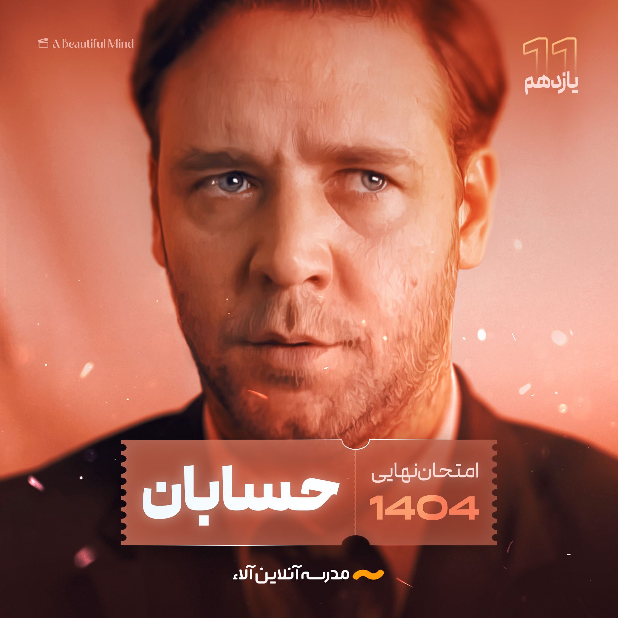 امتحان نهایی حسابان یازدهم - شلیک نهایی آلا